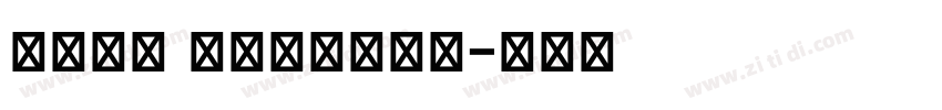 FM全码 Regular字体转换